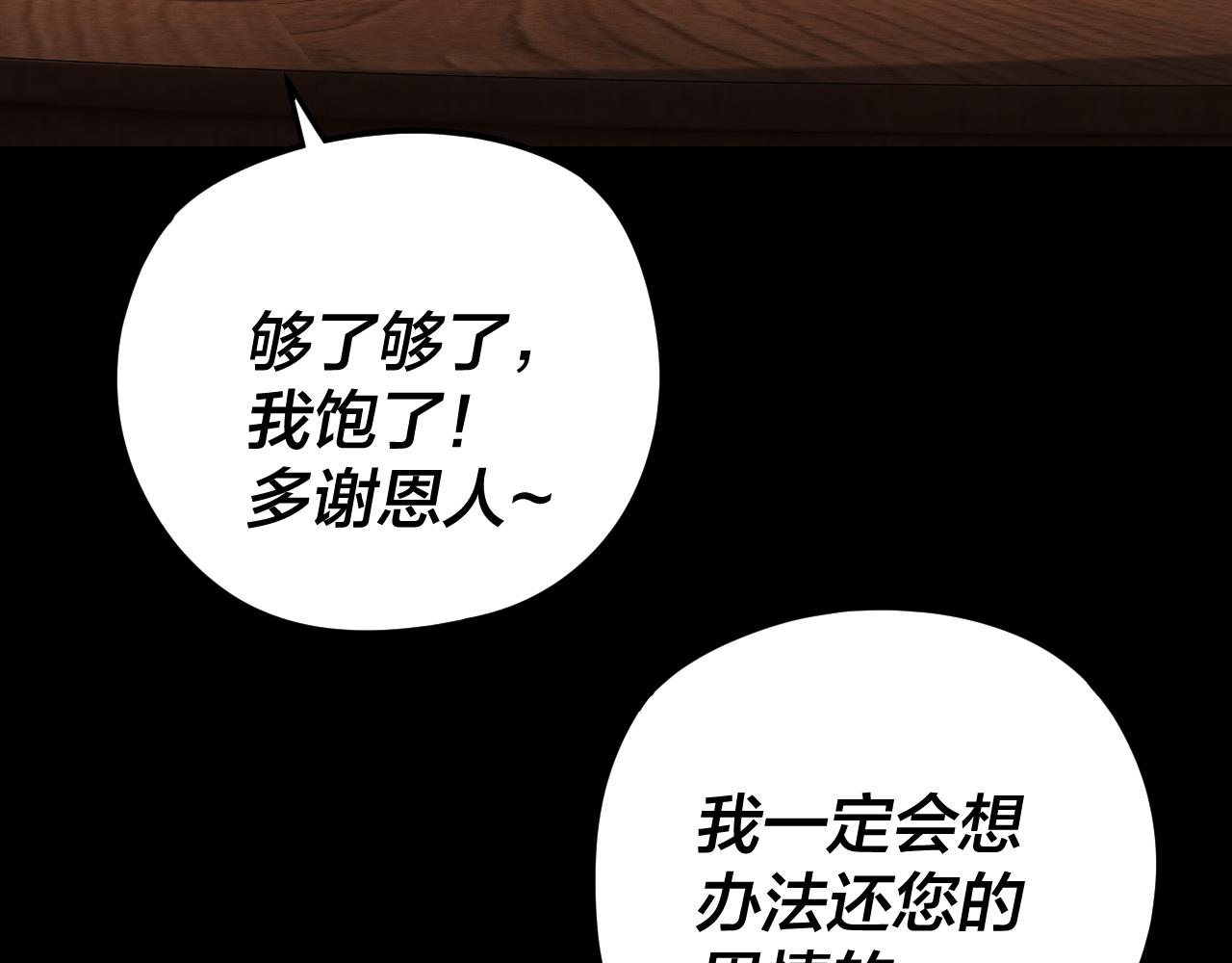 我！天命大反派（隔週雙更） - 第290話 循循善誘(1/3) - 1