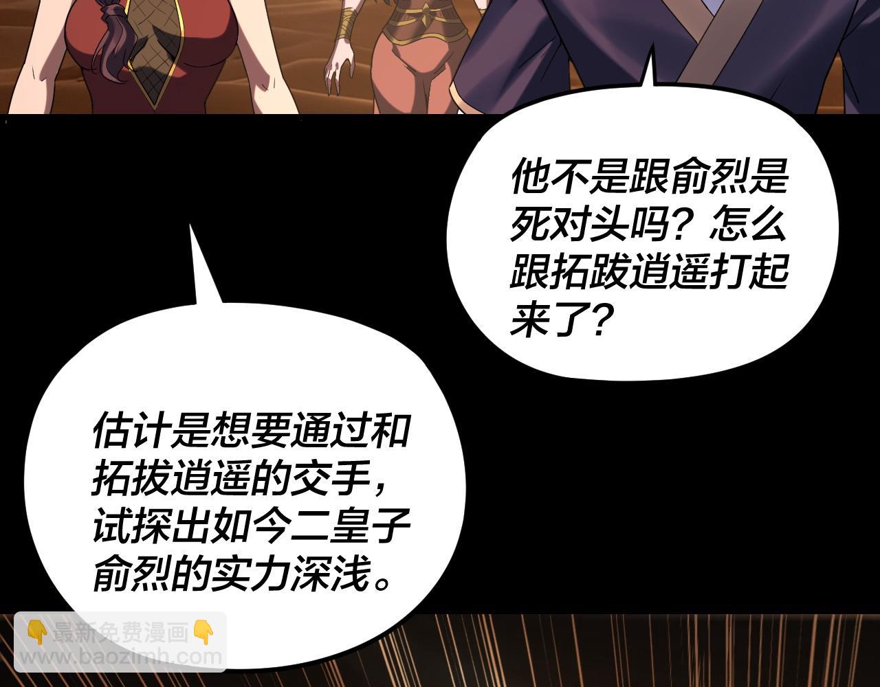 我！天命大反派（隔週雙更） - 第290話 循循善誘(2/3) - 4