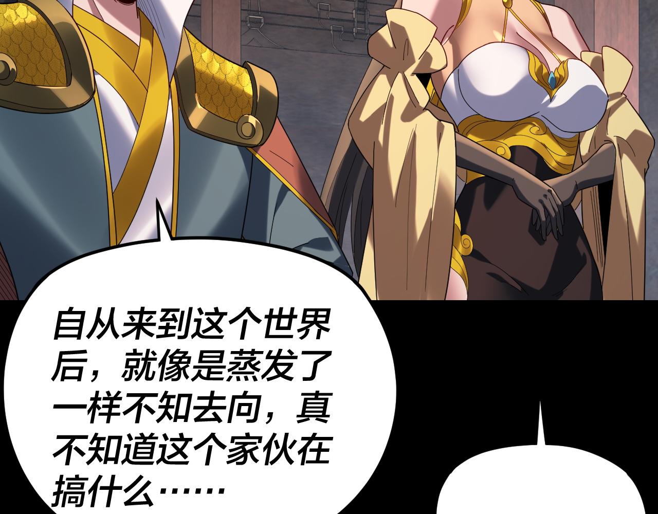 我！天命大反派（隔週雙更） - 第292話 熱愛和平！(3/3) - 5