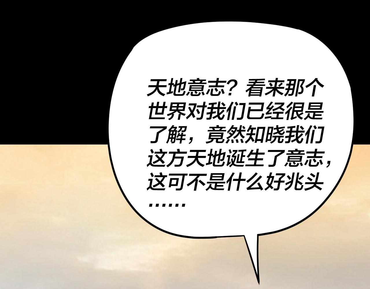 我！天命大反派（隔週雙更） - 第292話 熱愛和平！(3/3) - 3