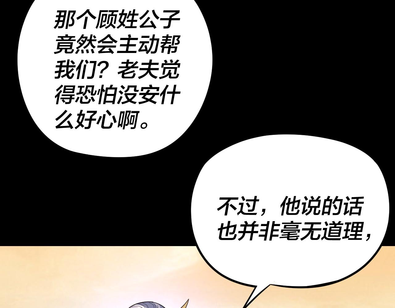 我！天命大反派（隔週雙更） - 第292話 熱愛和平！(3/3) - 5