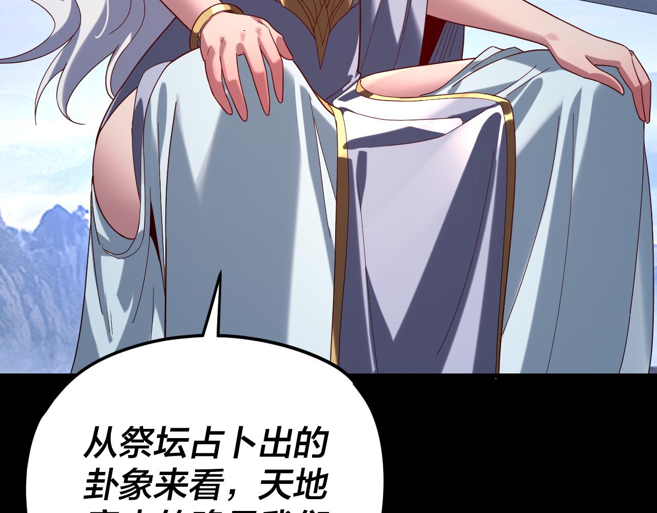 我！天命大反派（隔週雙更） - 第292話 熱愛和平！(3/3) - 7