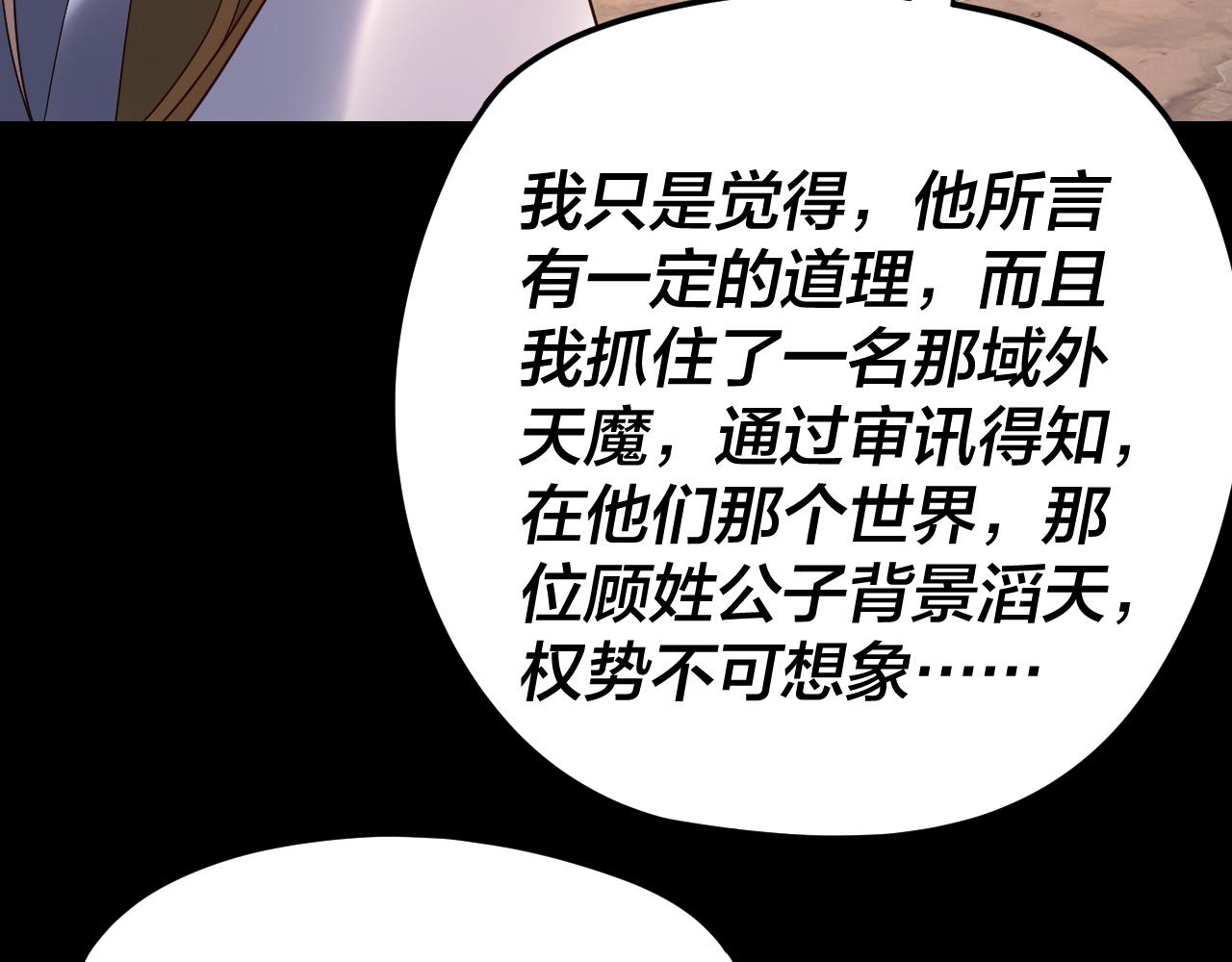 我！天命大反派（隔週雙更） - 第292話 熱愛和平！(3/3) - 3