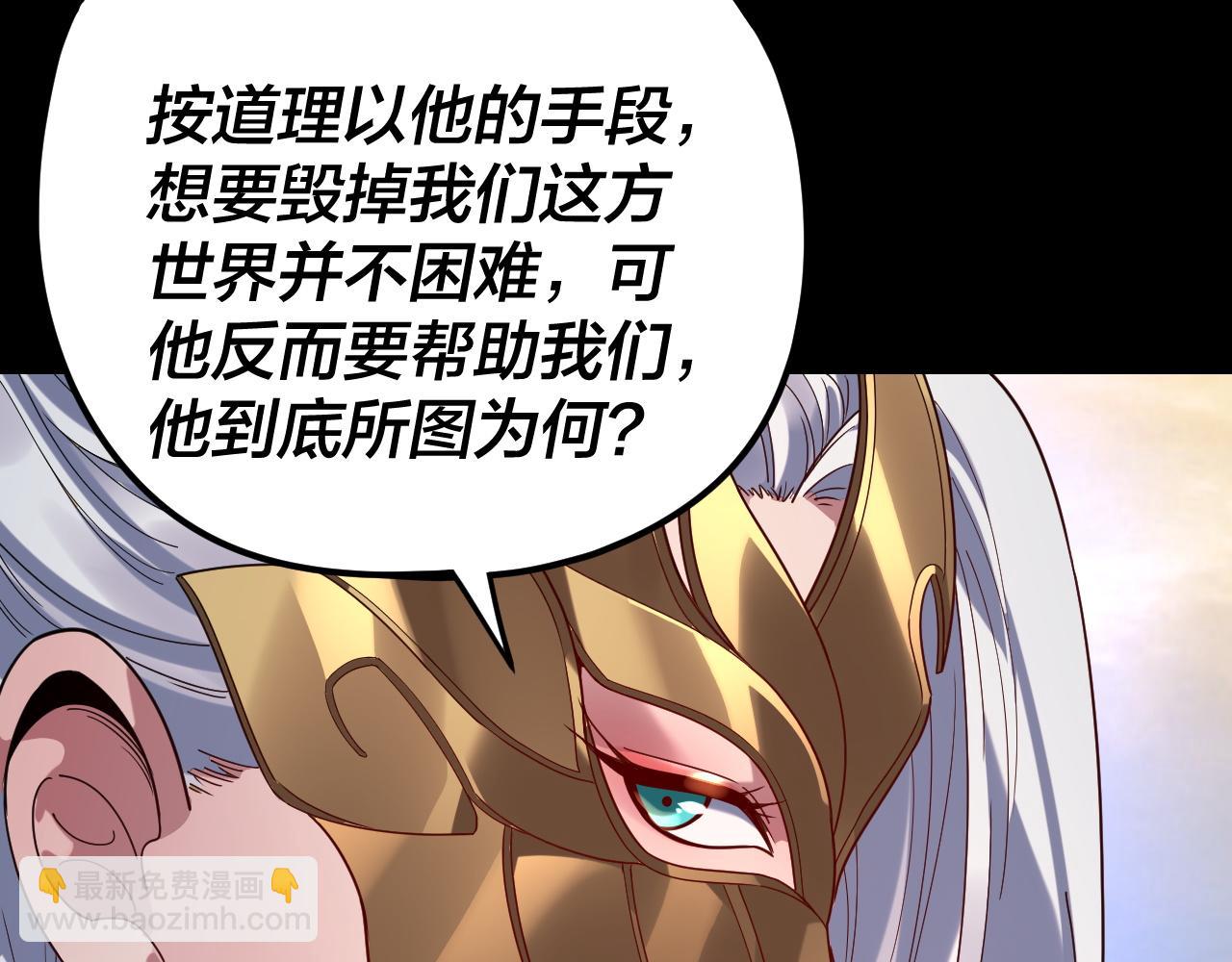 我！天命大反派（隔週雙更） - 第292話 熱愛和平！(3/3) - 4