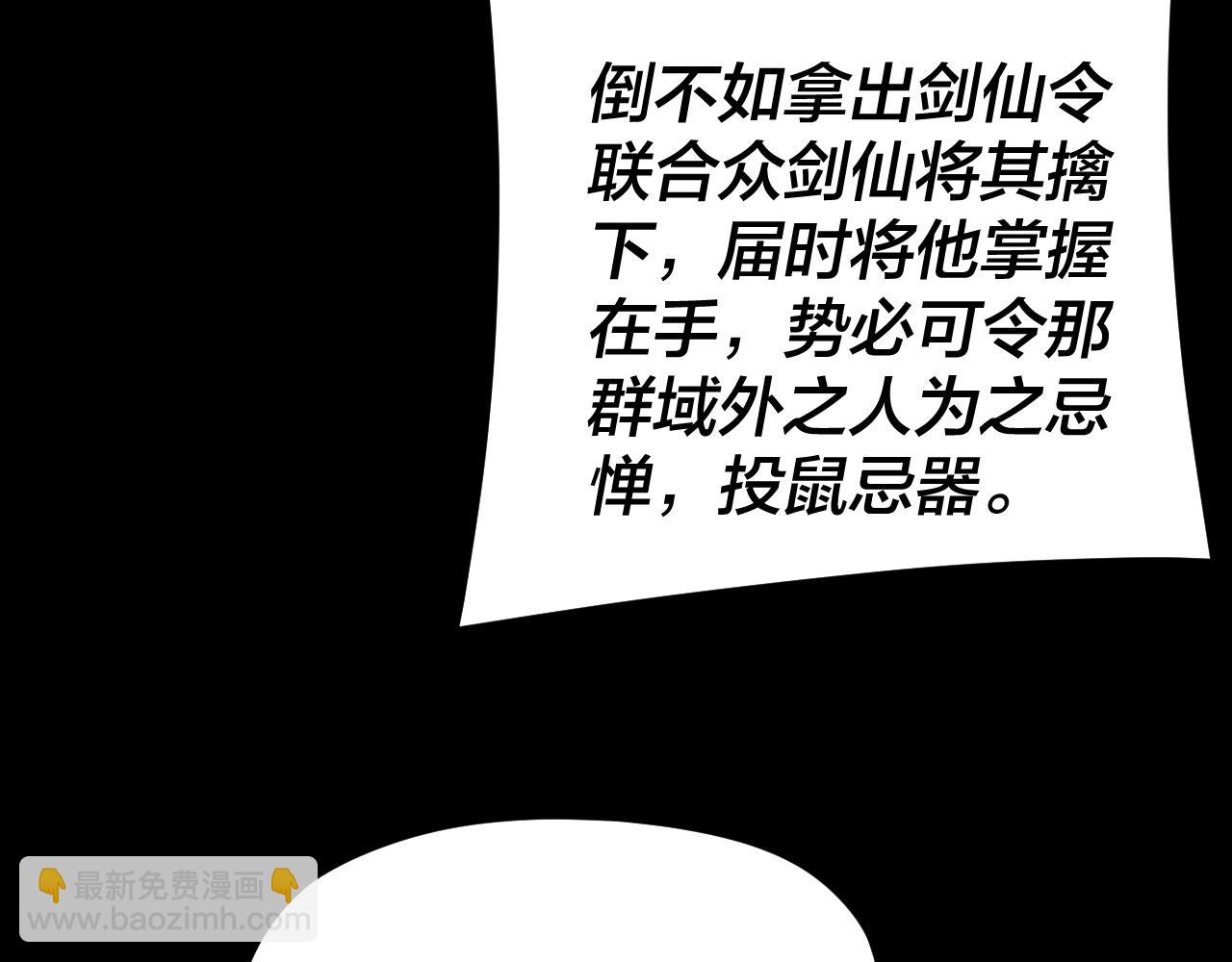 我！天命大反派（隔週雙更） - 第292話 熱愛和平！(3/3) - 1