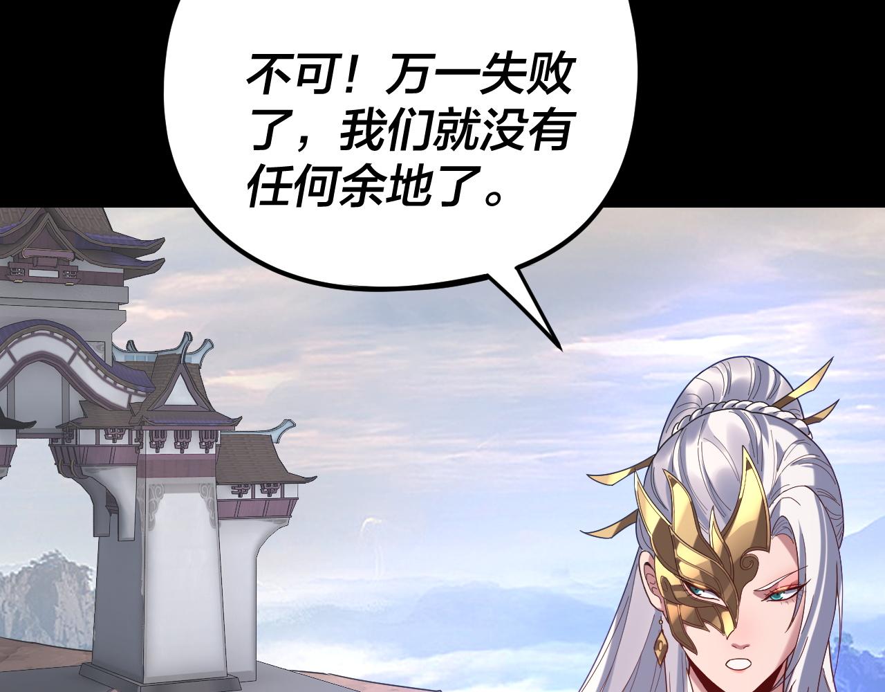 我！天命大反派（隔週雙更） - 第292話 熱愛和平！(3/3) - 2