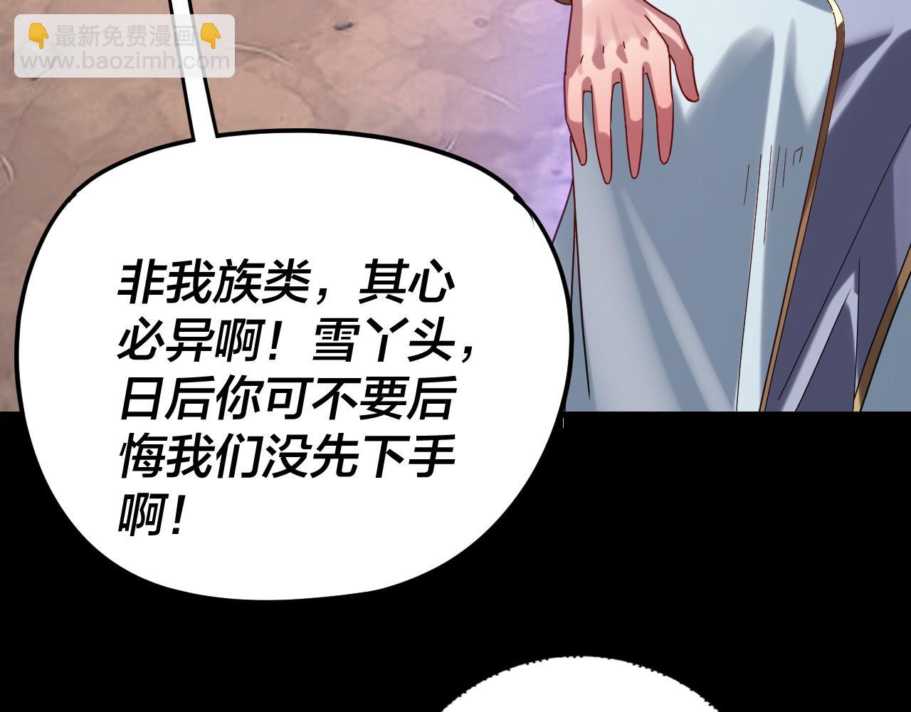 我！天命大反派（隔週雙更） - 第292話 熱愛和平！(3/3) - 4