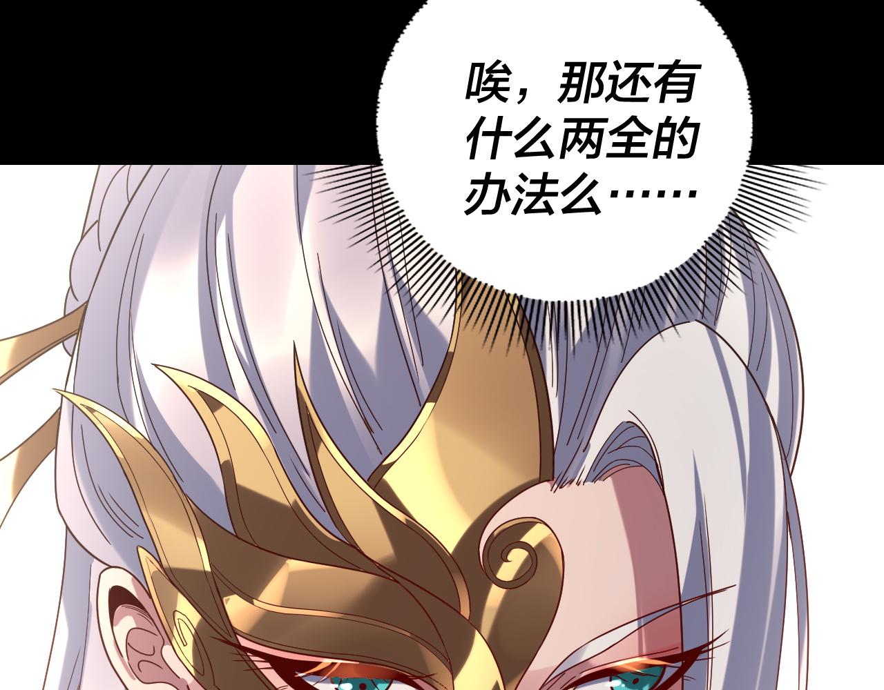 我！天命大反派（隔週雙更） - 第292話 熱愛和平！(3/3) - 5