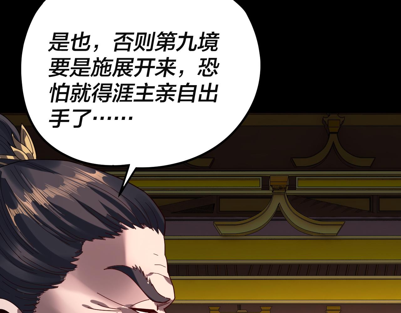 我！天命大反派（隔週雙更） - 第292話 熱愛和平！(1/3) - 5