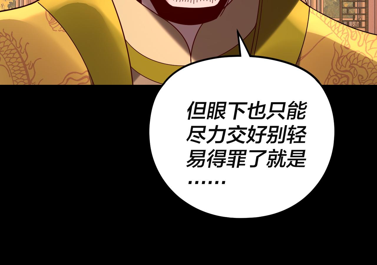 我！天命大反派（隔週雙更） - 第292話 熱愛和平！(1/3) - 1