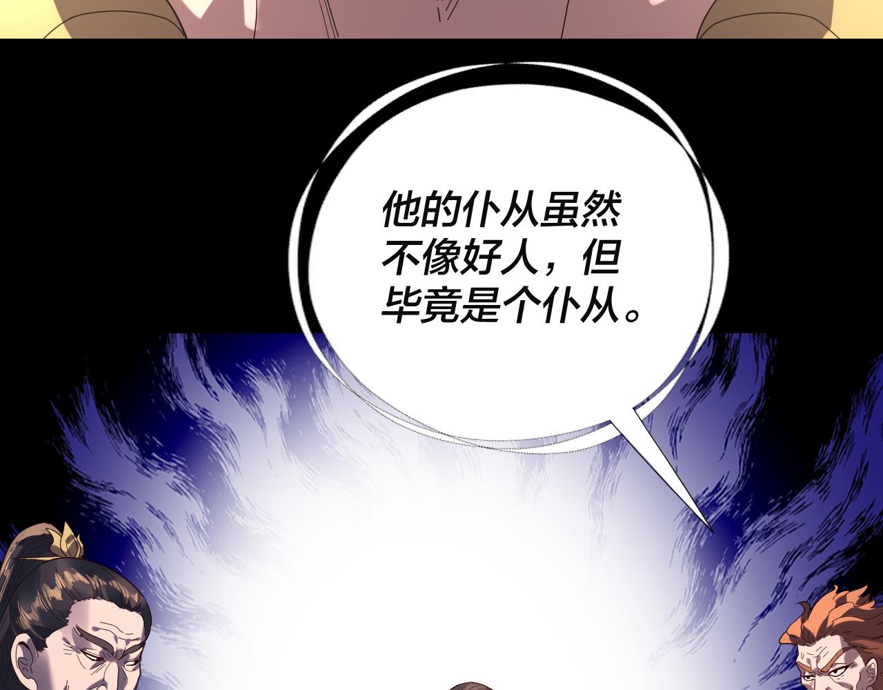 我！天命大反派（隔週雙更） - 第292話 熱愛和平！(1/3) - 3