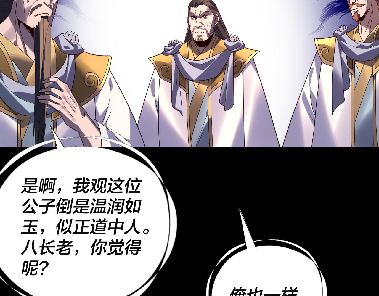 我！天命大反派（隔週雙更） - 第292話 熱愛和平！(1/3) - 4