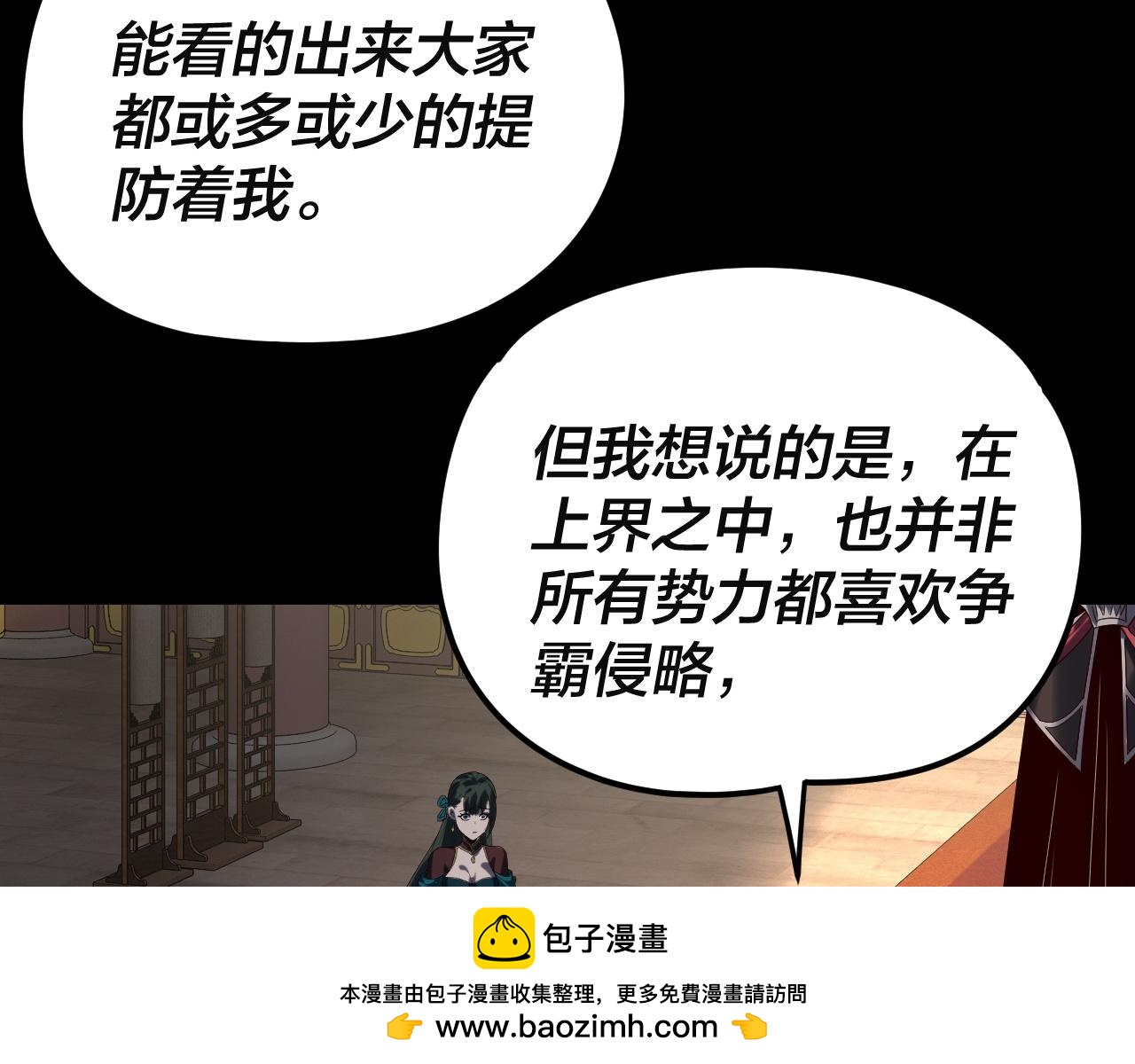 我！天命大反派（隔週雙更） - 第292話 熱愛和平！(1/3) - 2