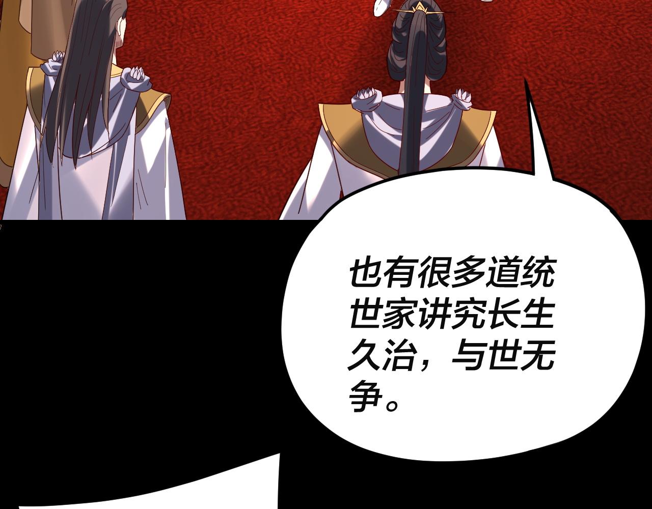 我！天命大反派（隔週雙更） - 第292話 熱愛和平！(2/3) - 6