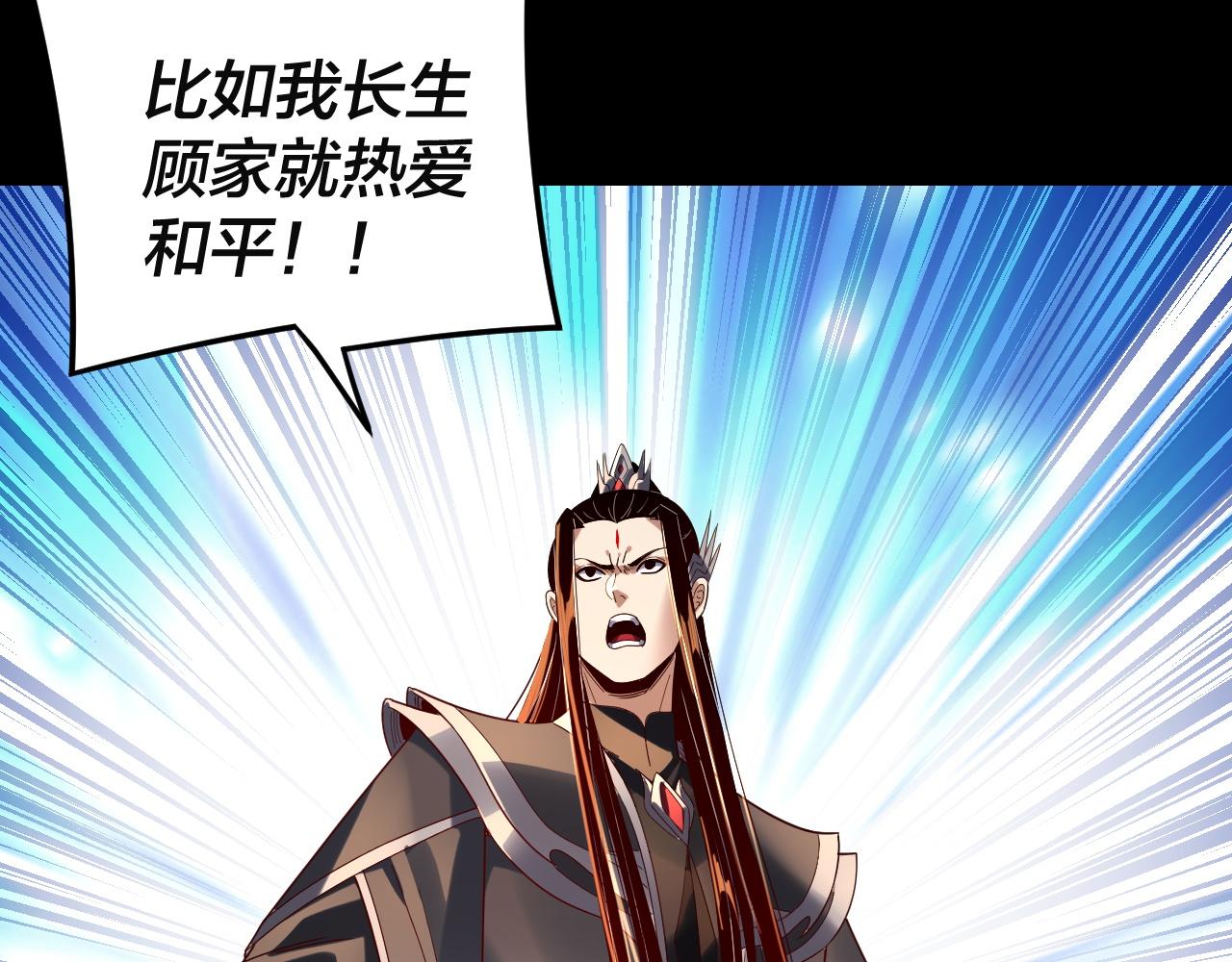 我！天命大反派（隔週雙更） - 第292話 熱愛和平！(2/3) - 7