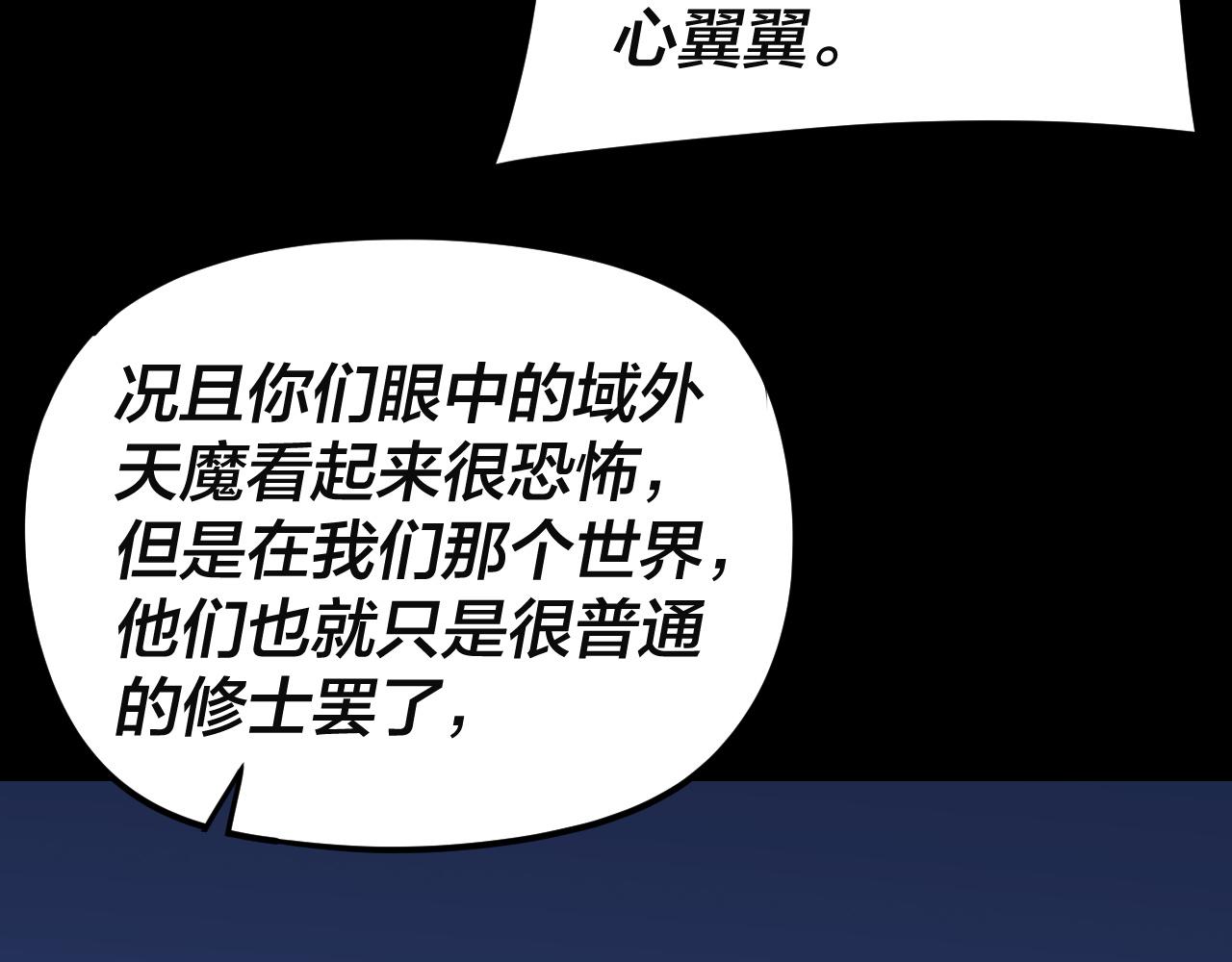 我！天命大反派（隔週雙更） - 第292話 熱愛和平！(2/3) - 4