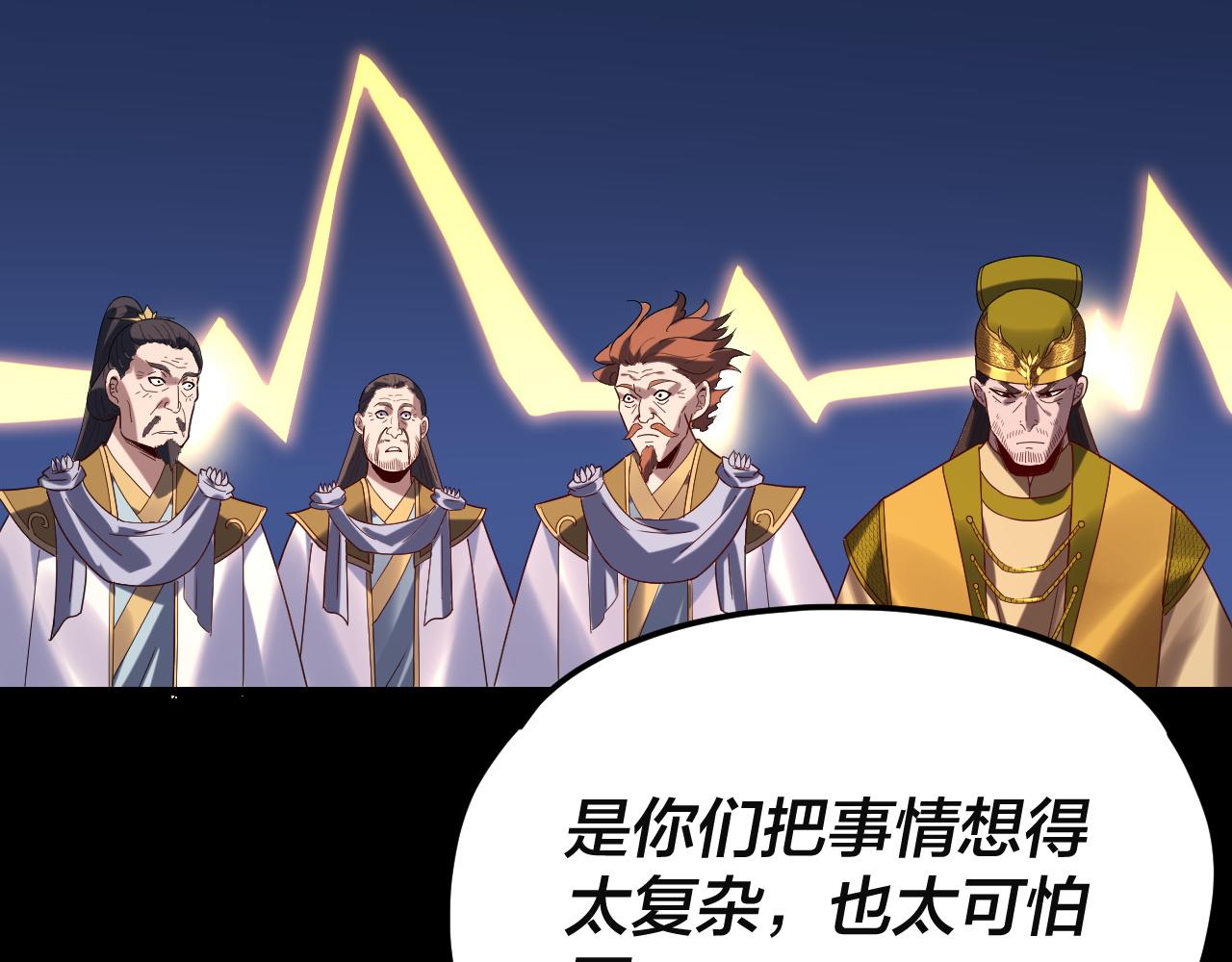 我！天命大反派（隔週雙更） - 第292話 熱愛和平！(2/3) - 5