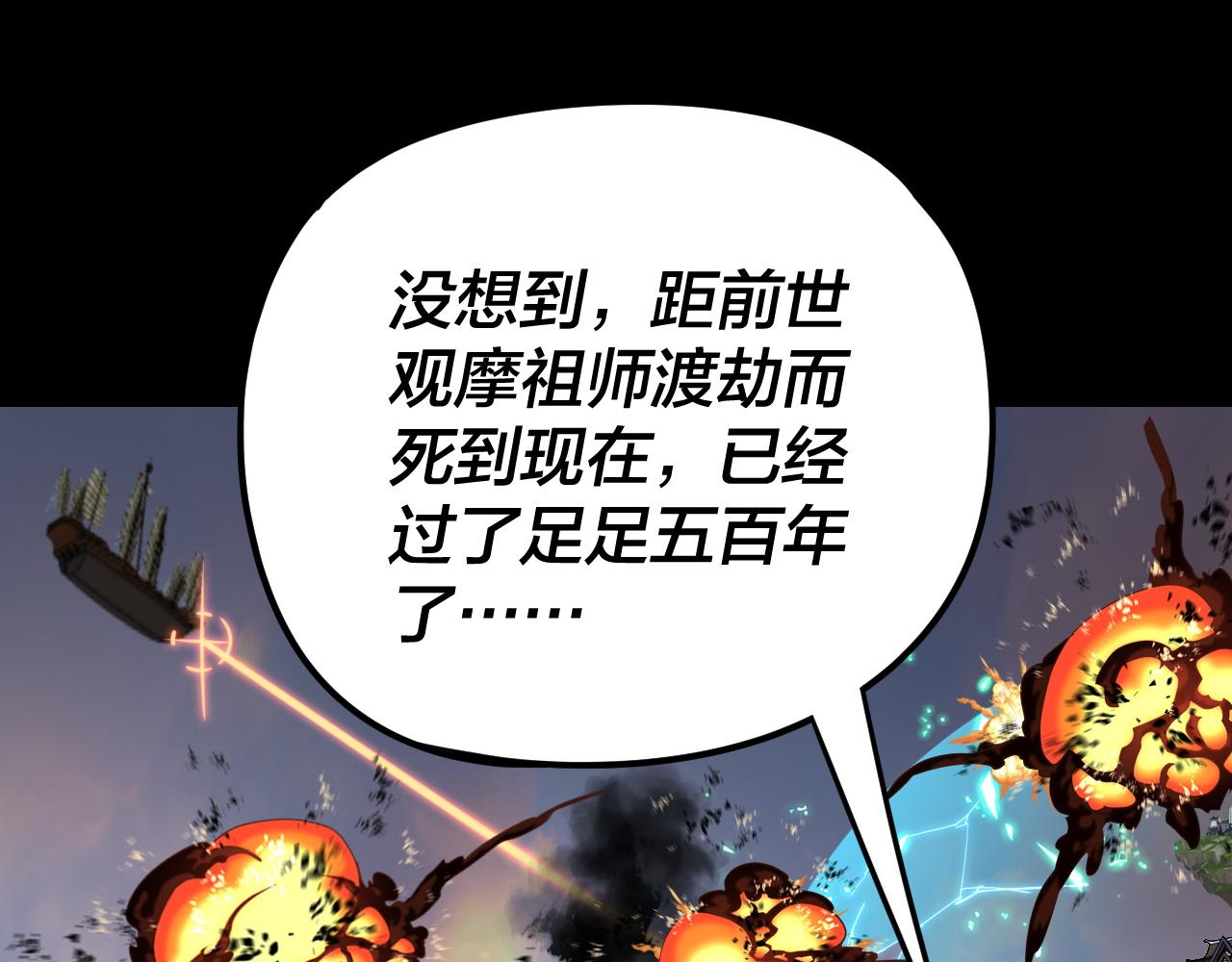 我！天命大反派（隔週雙更） - 第292話 熱愛和平！(1/3) - 6