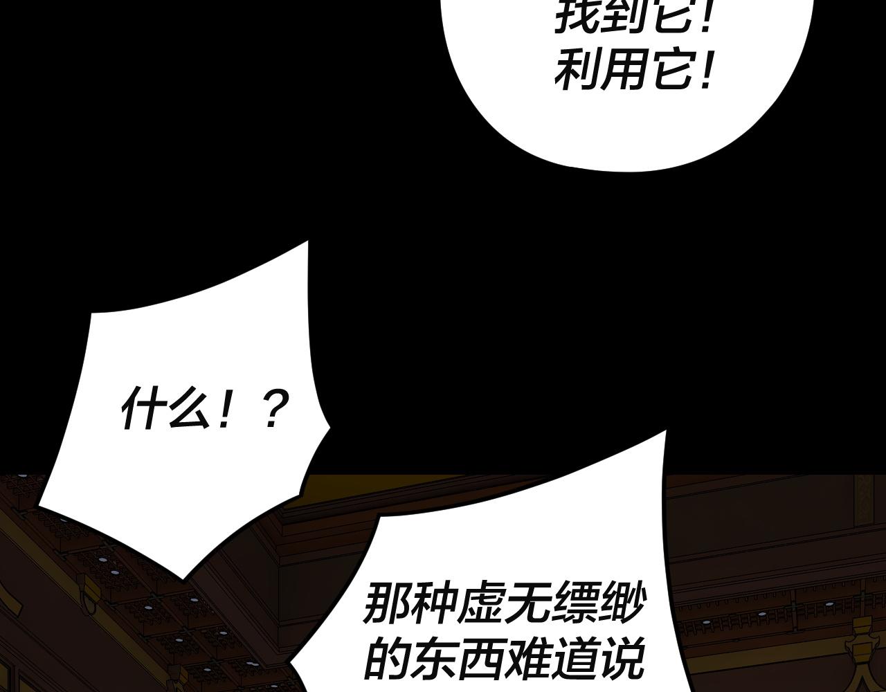 我！天命大反派（隔週雙更） - 第292話 熱愛和平！(2/3) - 8