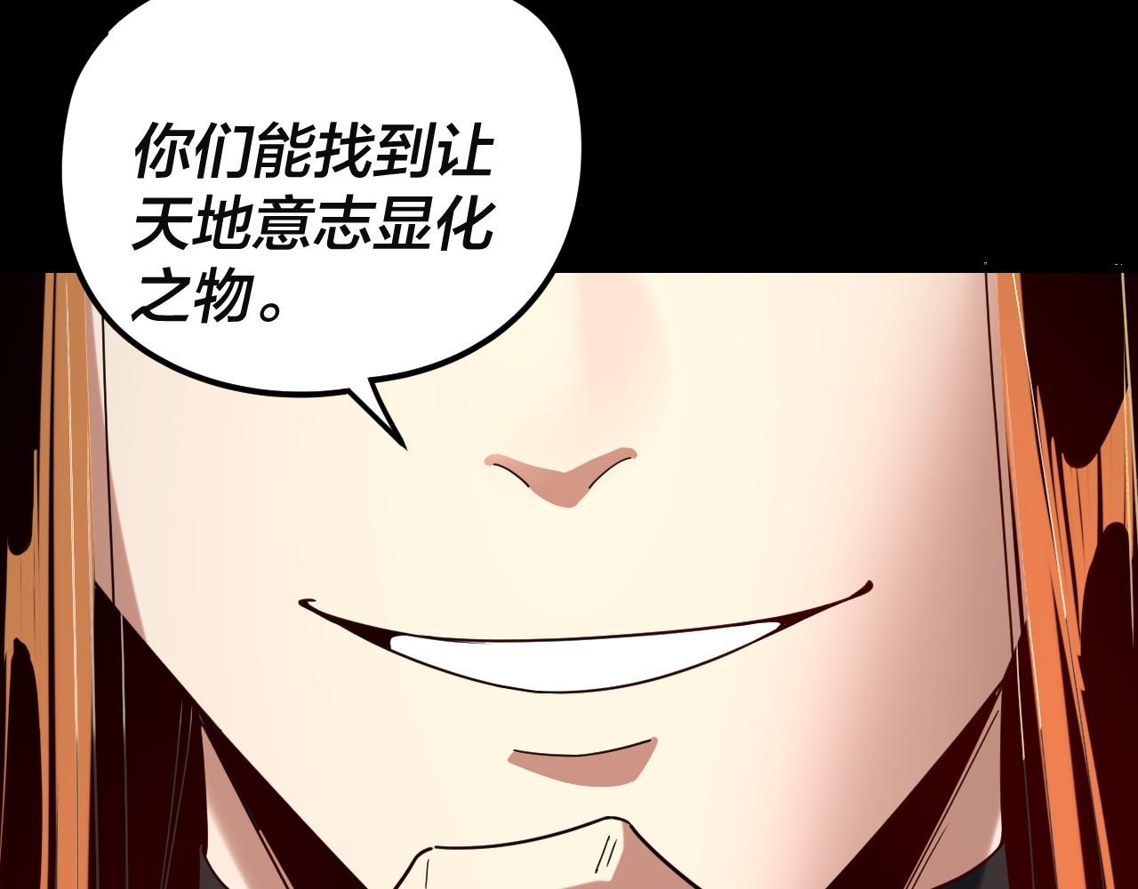 我！天命大反派（隔週雙更） - 第292話 熱愛和平！(2/3) - 3