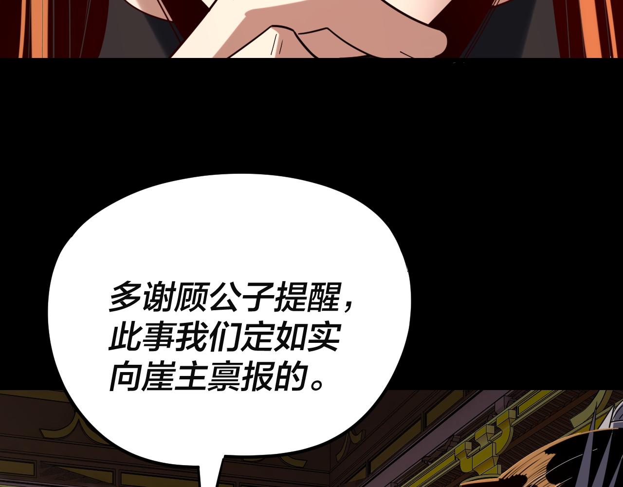 我！天命大反派（隔週雙更） - 第292話 熱愛和平！(2/3) - 4