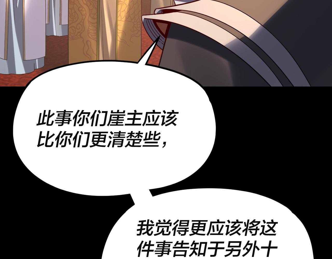 我！天命大反派（隔週雙更） - 第292話 熱愛和平！(2/3) - 6