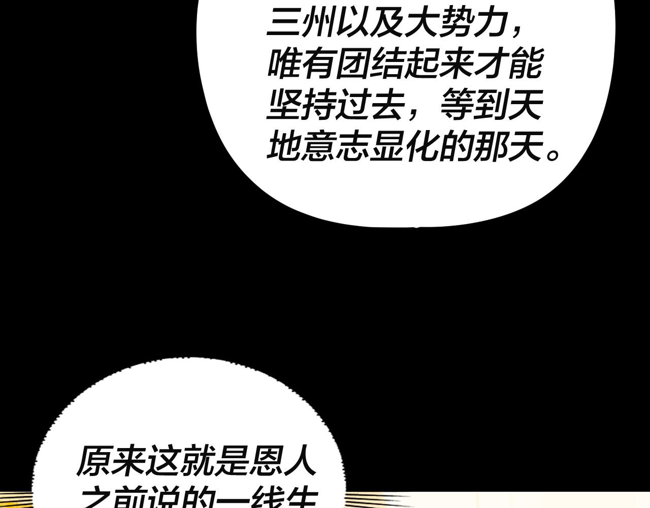 我！天命大反派（隔週雙更） - 第292話 熱愛和平！(2/3) - 7