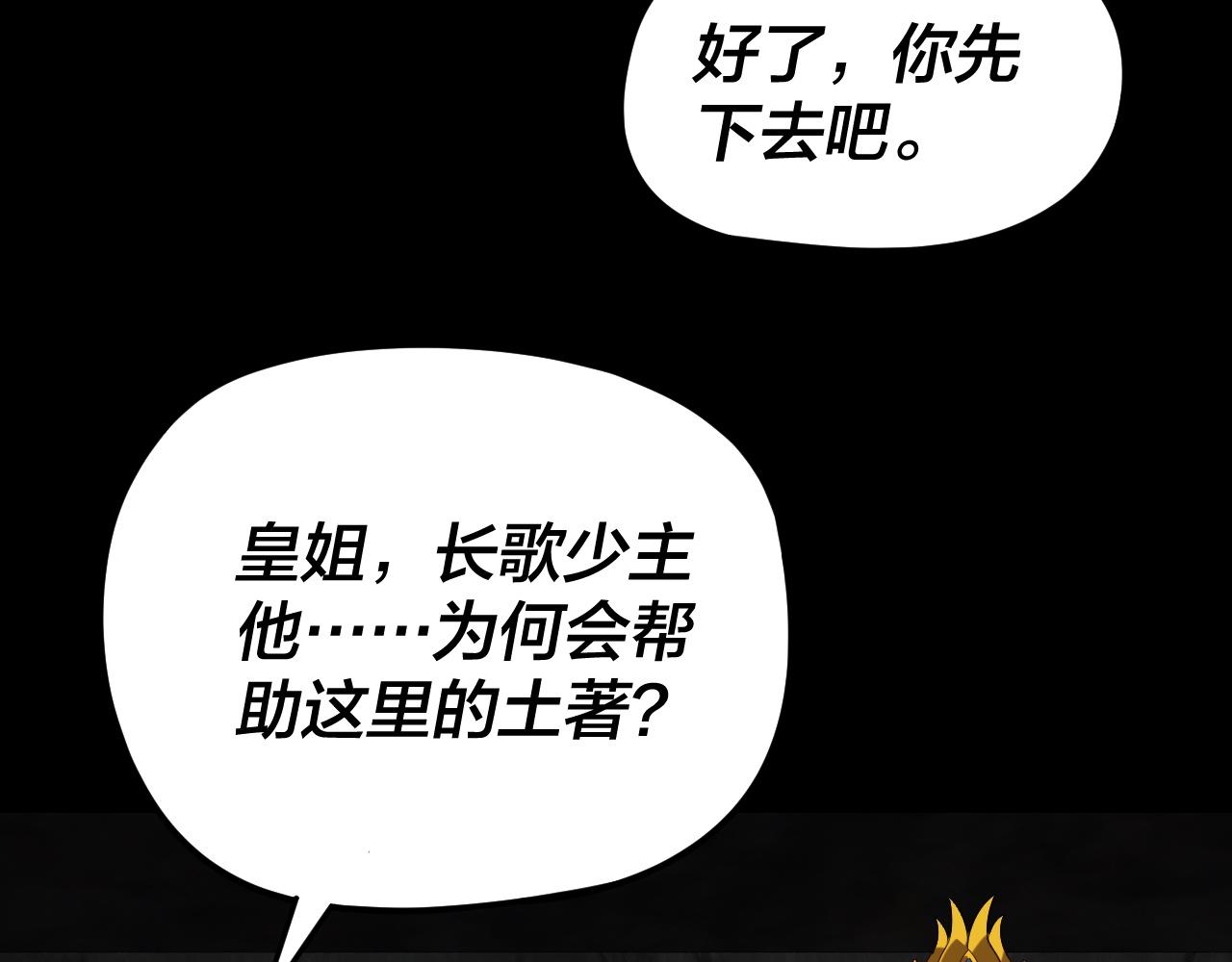 我！天命大反派（隔週雙更） - 第292話 熱愛和平！(2/3) - 1