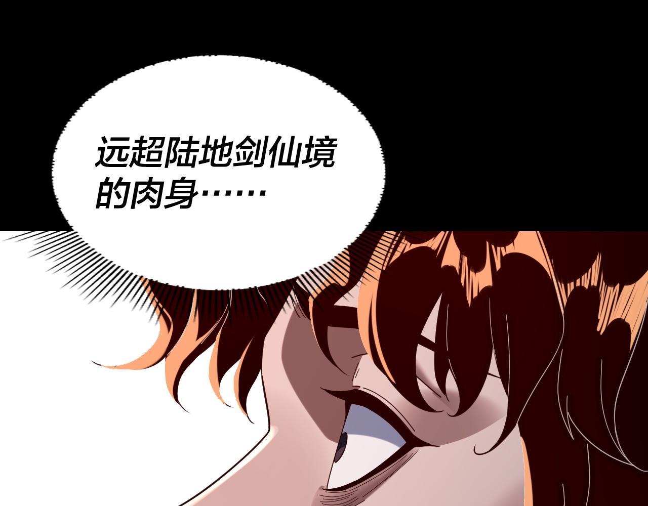 我！天命大反派（隔週雙更） - 第294話 碾壓(3/3) - 3