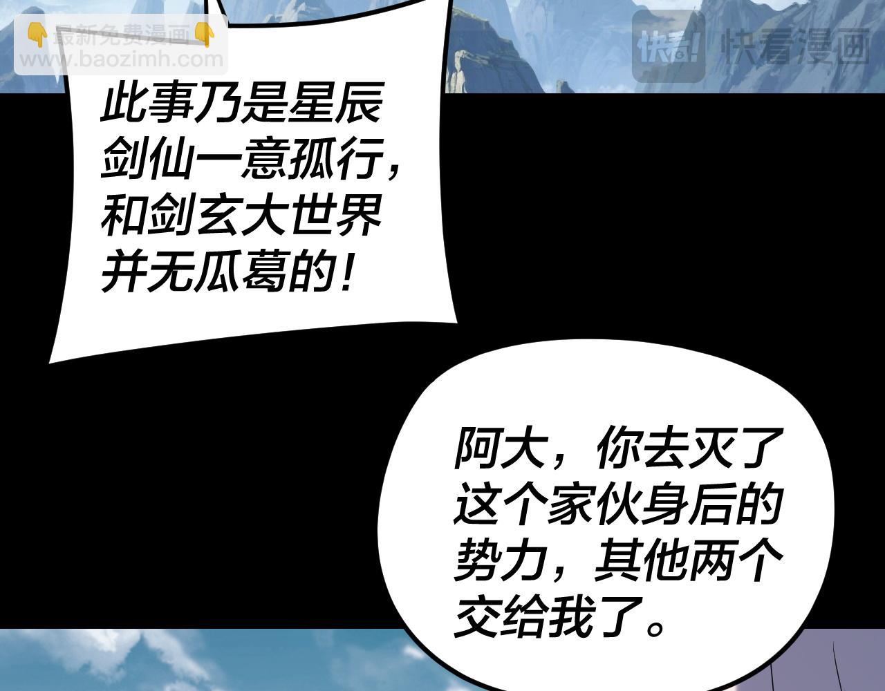 我！天命大反派（隔週雙更） - 第294話 碾壓(3/3) - 7