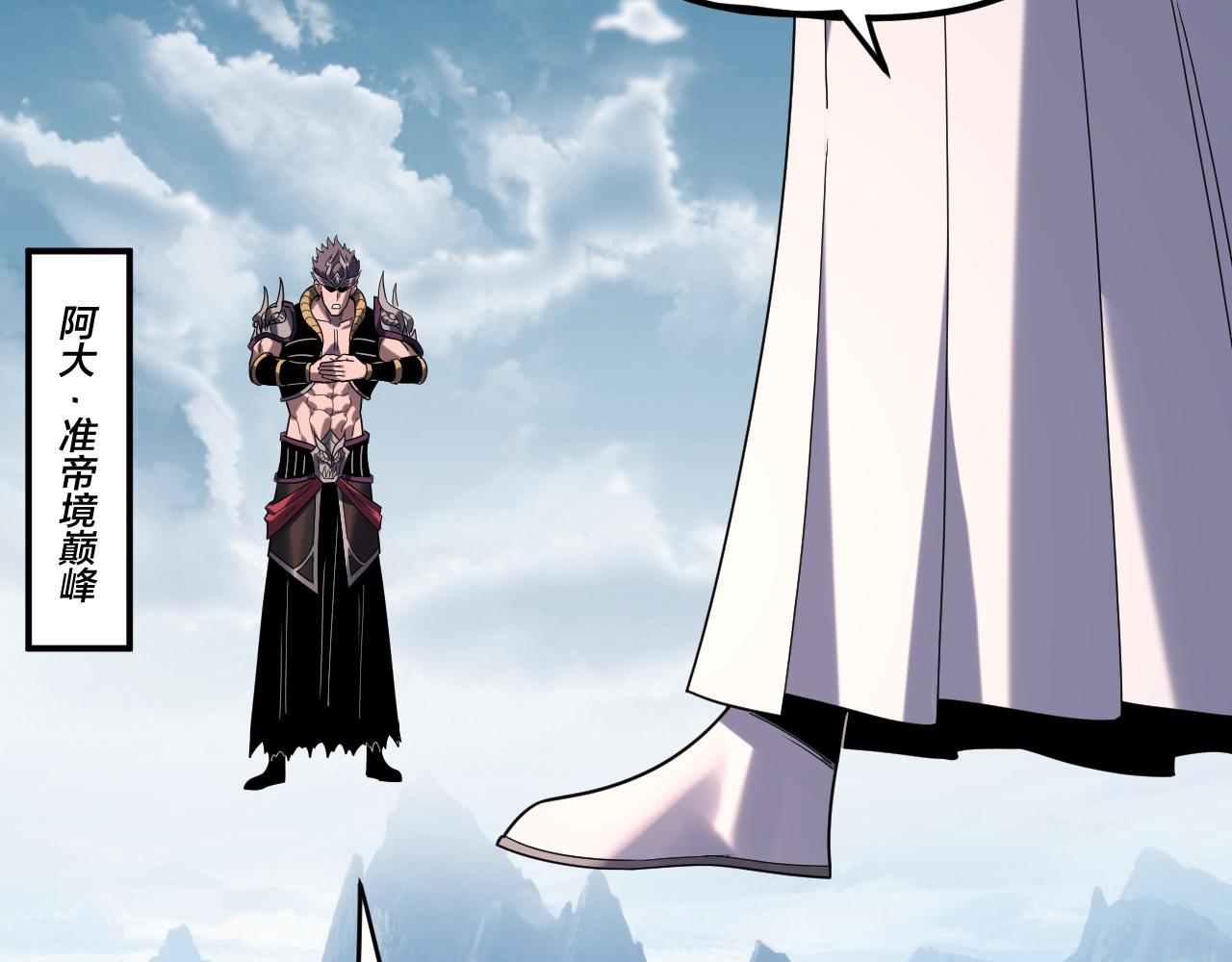 我！天命大反派（隔週雙更） - 第294話 碾壓(3/3) - 1