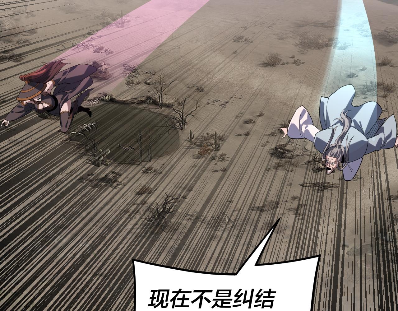 我！天命大反派（隔週雙更） - 第294話 碾壓(3/3) - 4