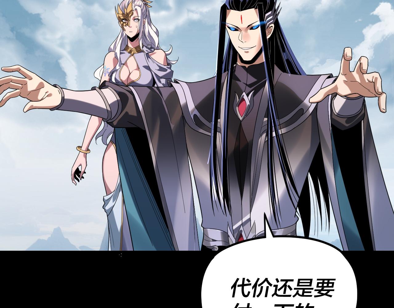 我！天命大反派（隔週雙更） - 第294話 碾壓(3/3) - 6