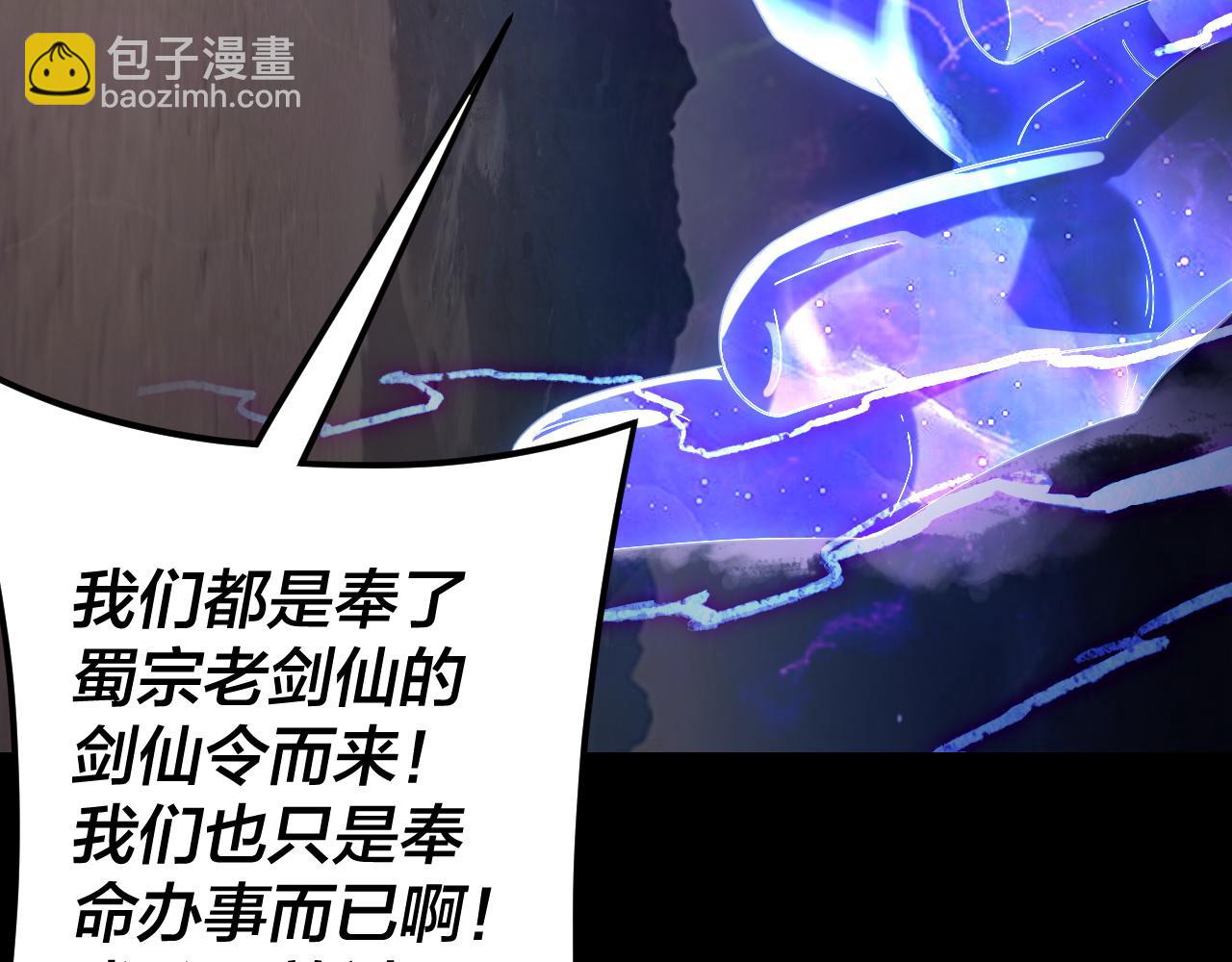 我！天命大反派（隔週雙更） - 第294話 碾壓(3/3) - 4