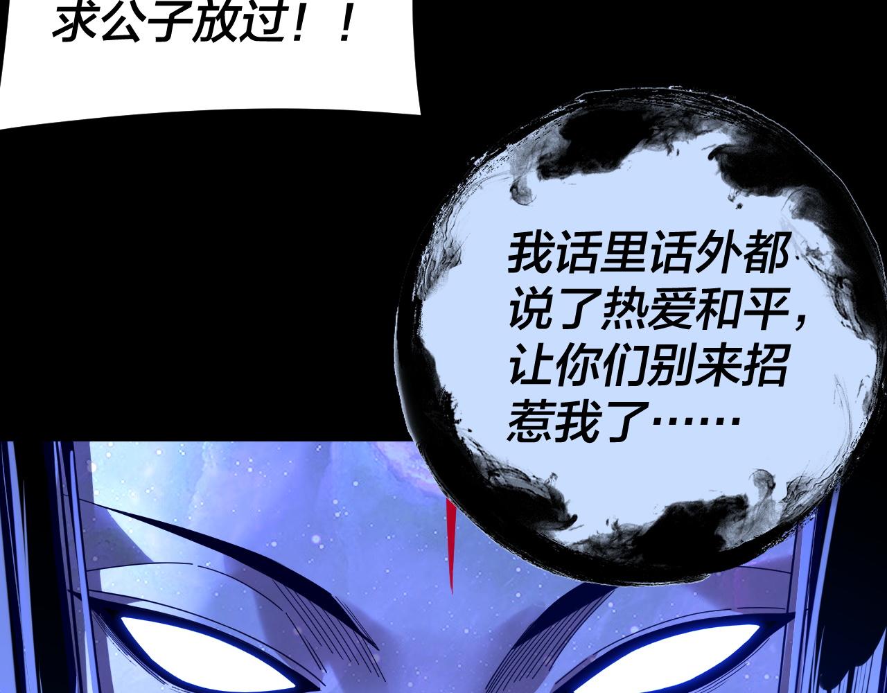 我！天命大反派（隔週雙更） - 第294話 碾壓(3/3) - 5