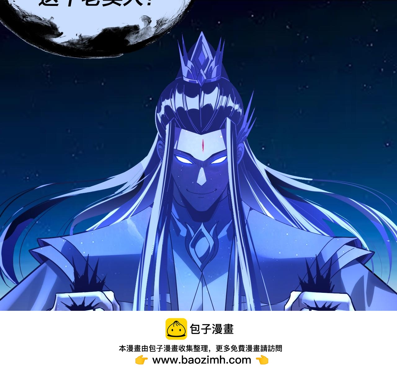 我！天命大反派（隔週雙更） - 第294話 碾壓(3/3) - 7