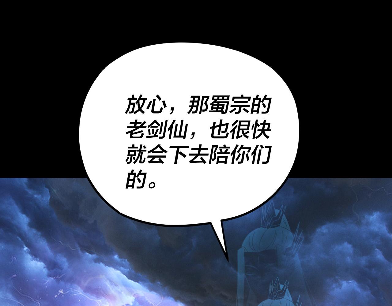 我！天命大反派（隔週雙更） - 第294話 碾壓(3/3) - 2