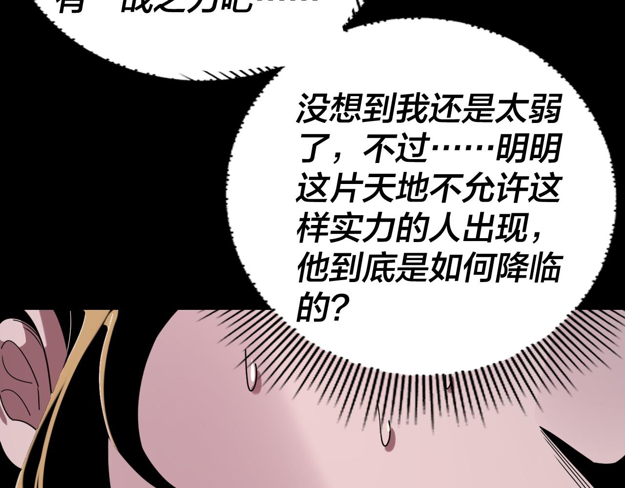 我！天命大反派（隔週雙更） - 第294話 碾壓(3/3) - 2