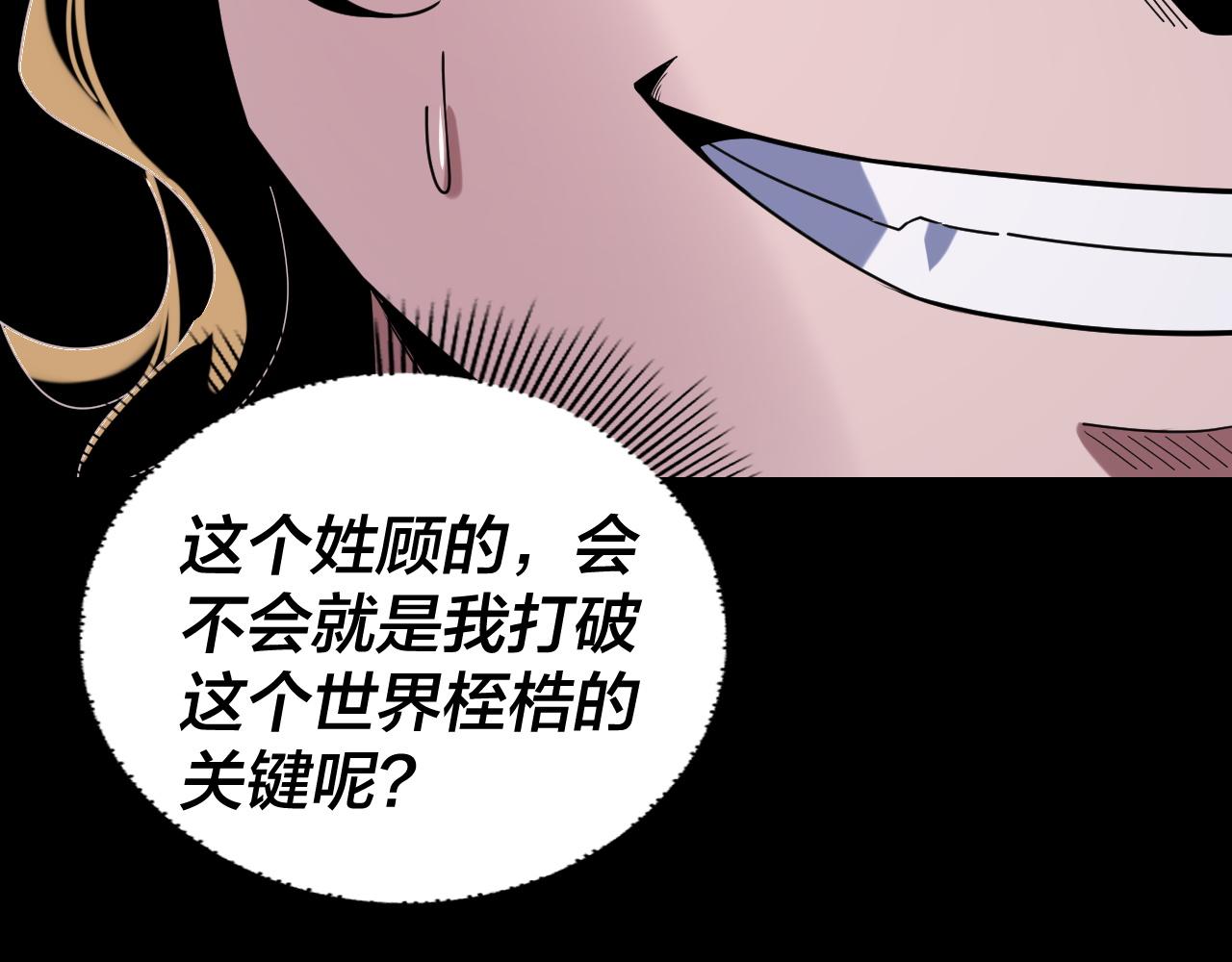 我！天命大反派（隔週雙更） - 第294話 碾壓(3/3) - 3