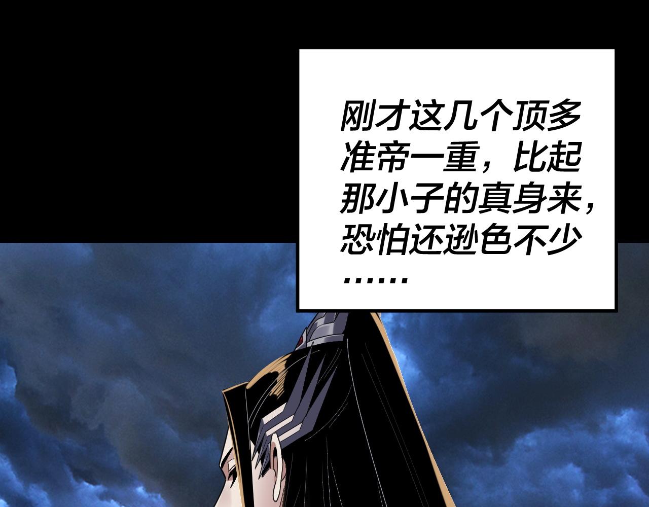 我！天命大反派（隔週雙更） - 第294話 碾壓(3/3) - 4