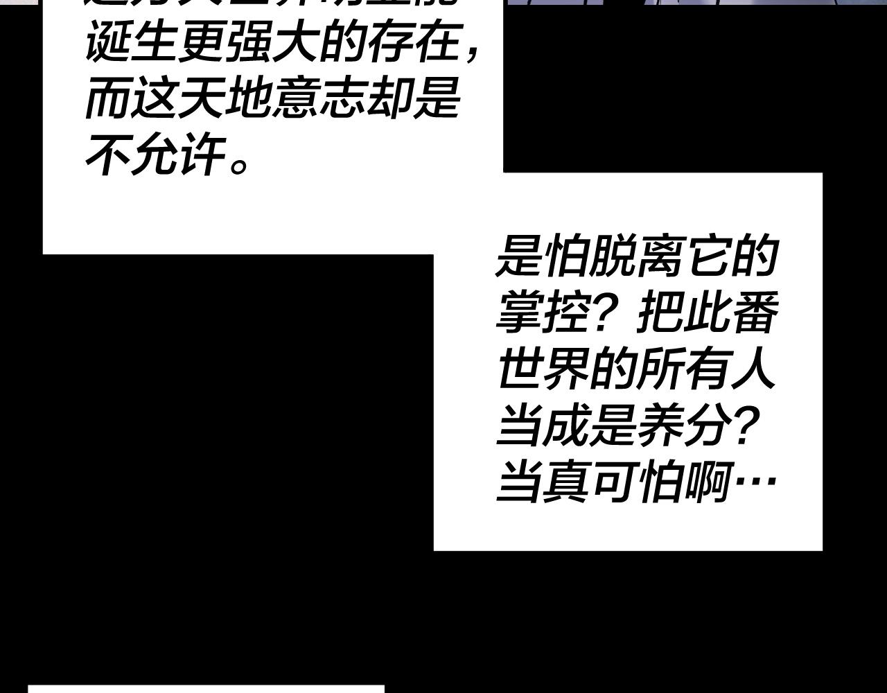 我！天命大反派（隔週雙更） - 第294話 碾壓(3/3) - 6