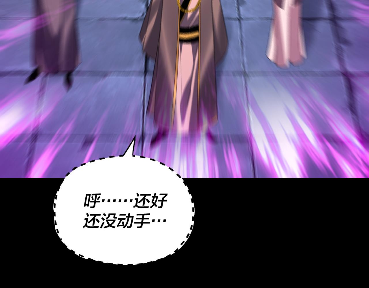 我！天命大反派（隔週雙更） - 第294話 碾壓(3/3) - 3