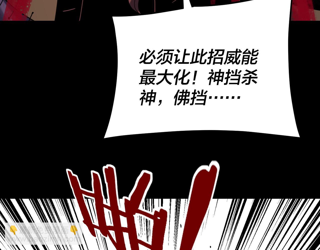 我！天命大反派（隔週雙更） - 第294話 碾壓(3/3) - 2