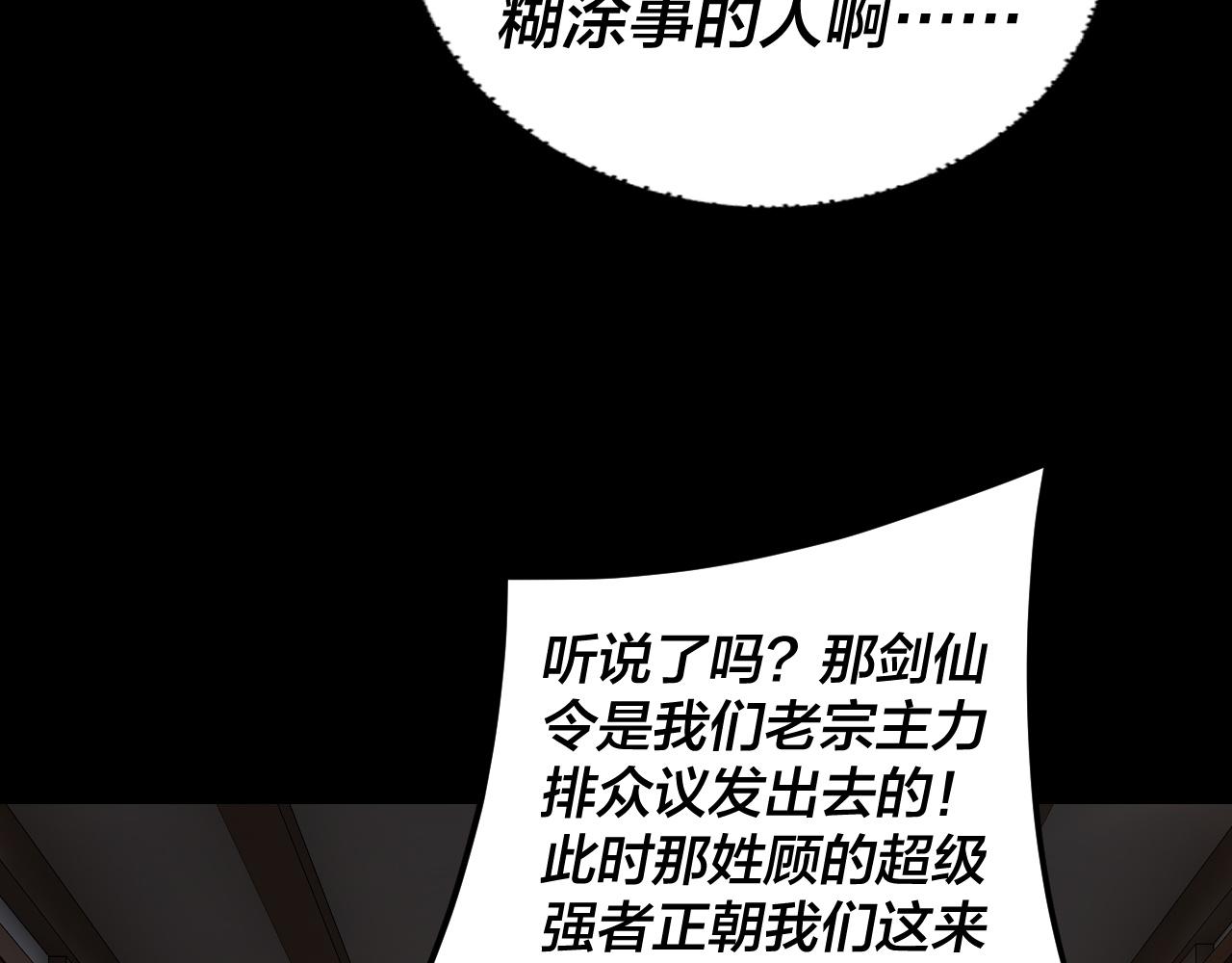 我！天命大反派（隔週雙更） - 第295話 跪下！(1/3) - 3