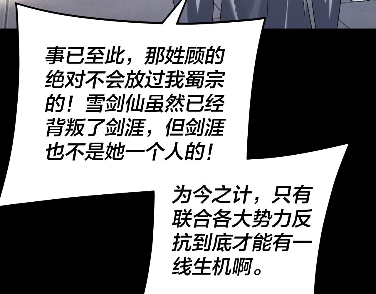 我！天命大反派（隔週雙更） - 第295話 跪下！(1/3) - 4