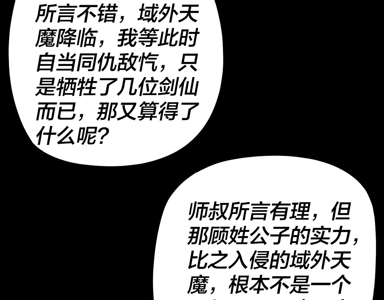 我！天命大反派（隔週雙更） - 第295話 跪下！(1/3) - 7