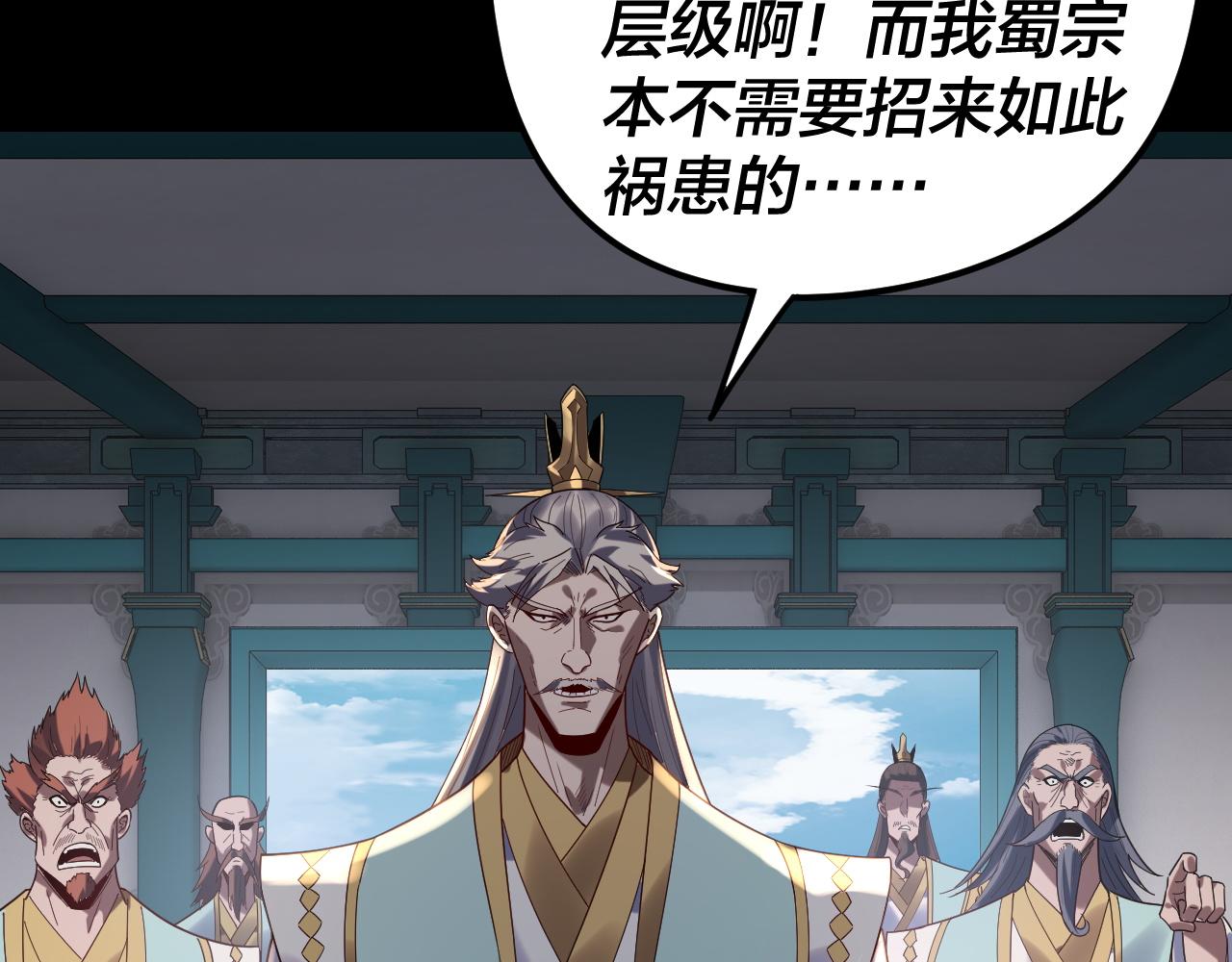 我！天命大反派（隔週雙更） - 第295話 跪下！(1/3) - 8