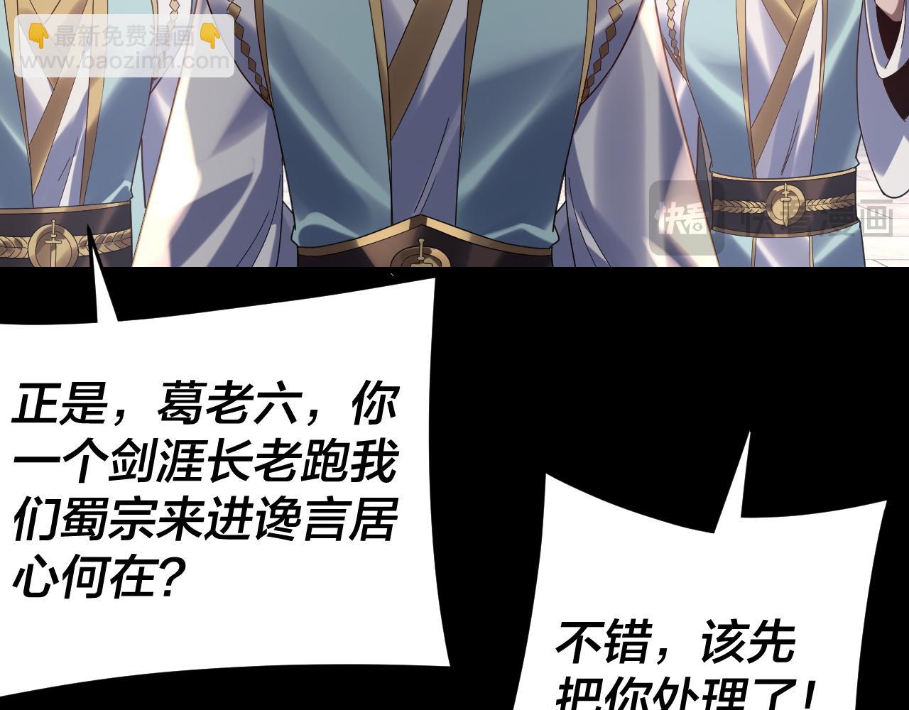 我！天命大反派（隔週雙更） - 第295話 跪下！(1/3) - 1