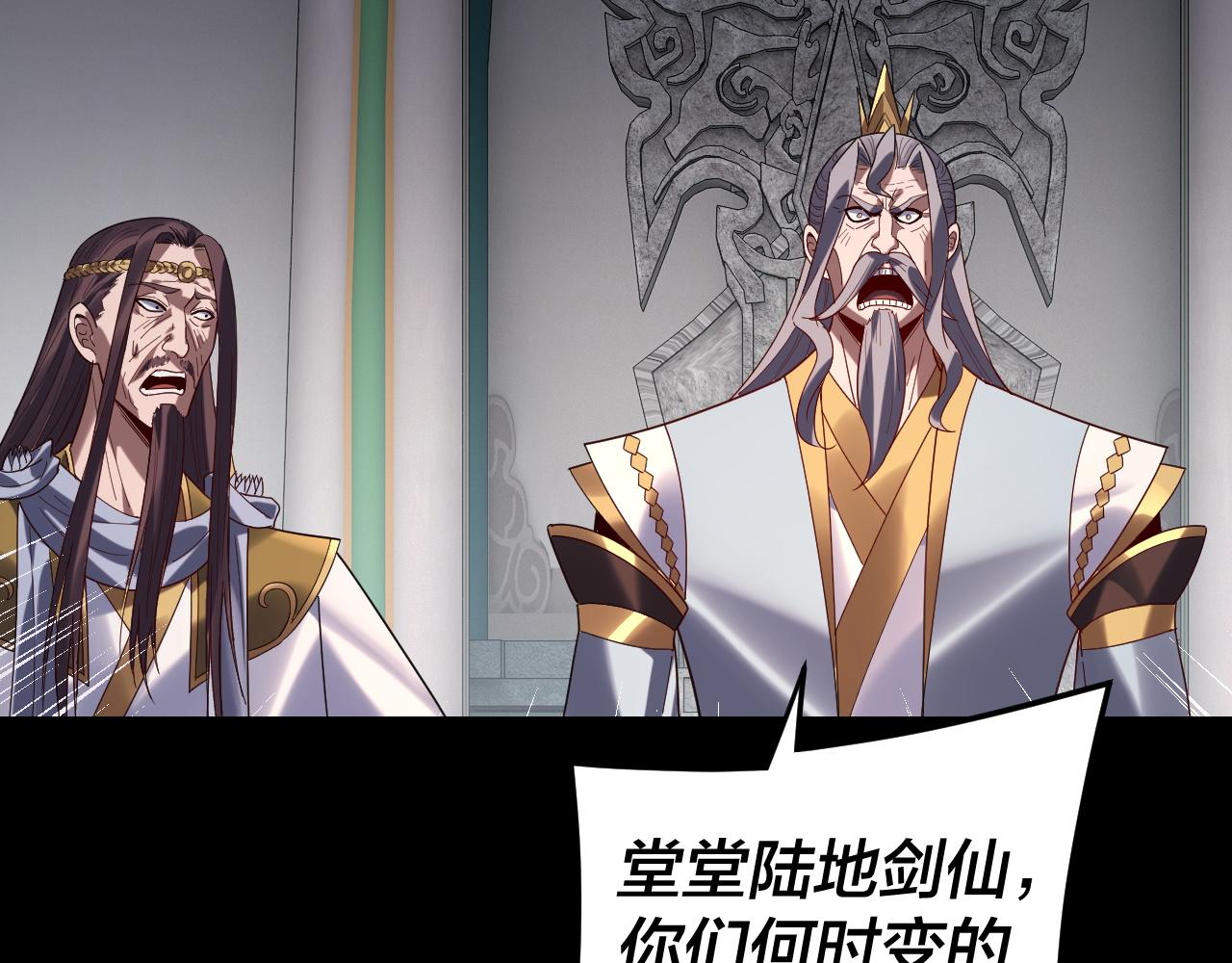 我！天命大反派（隔週雙更） - 第295話 跪下！(1/3) - 3