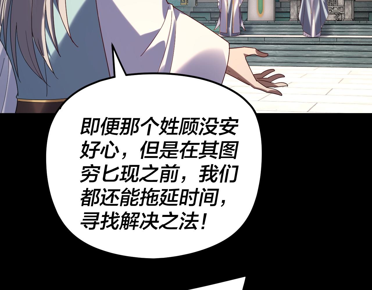 我！天命大反派（隔週雙更） - 第295話 跪下！(1/3) - 6